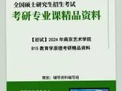 2014厦门大学教育学考研真题_2