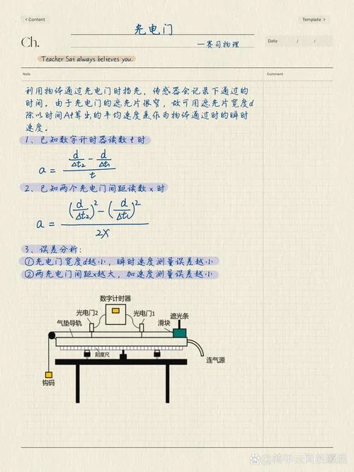 动能定理实验步骤_1