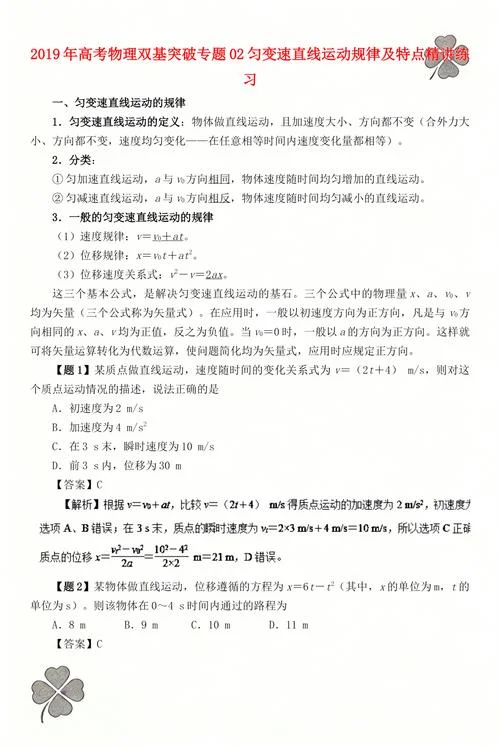 匀变速直线运动公式题_2
