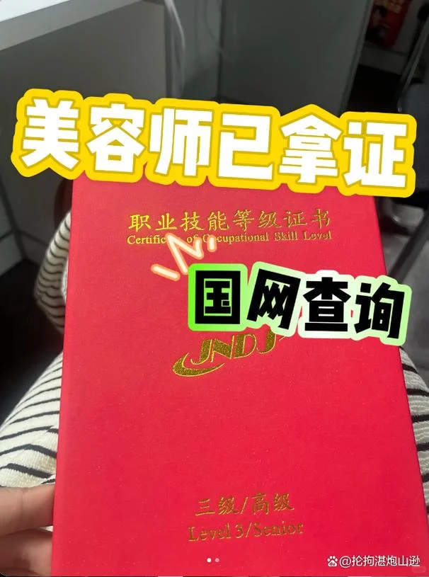 美容师证在哪里可以查_2