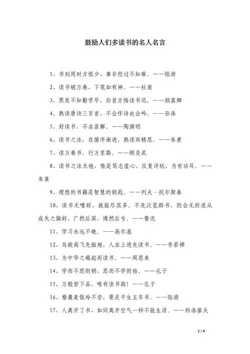 读书的名言感悟_2