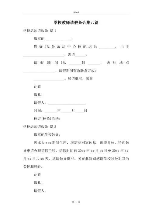 幼儿园老师请假条-