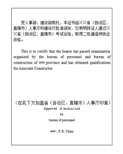 二级建造师属于职业资格证书-二建是职业资格证书