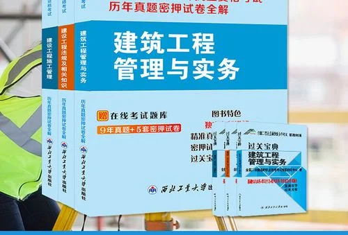 水利二级建造师题库_2