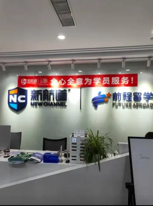 南昌留学咨询机构_1