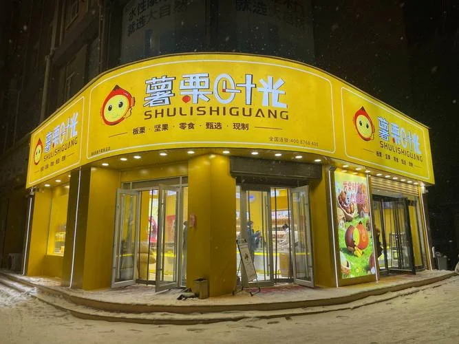 炒货加盟店需要多少钱_1