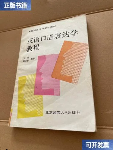 口语表达_1
