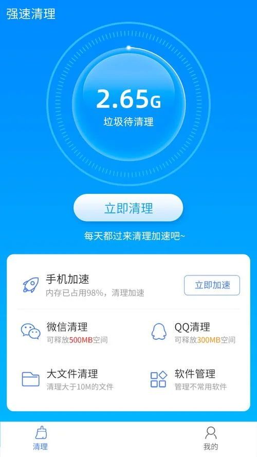 下载一建一清理大师_2