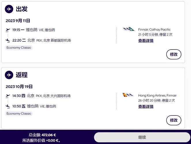 北京到德国机票多少钱_2