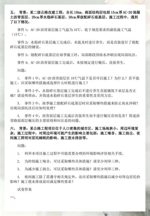 建造师在线题库_2