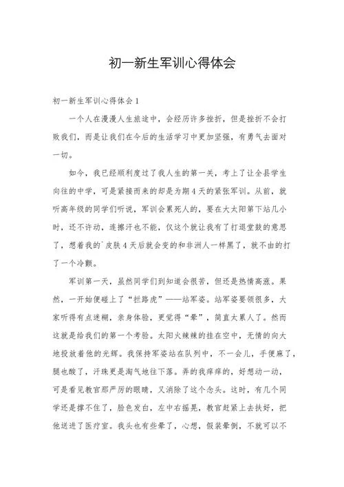 训练心得体会范文_2