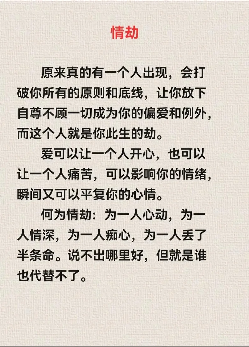历情劫的心情感悟_1