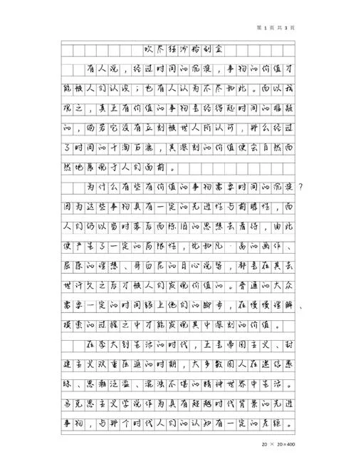 高职高考议论文_2