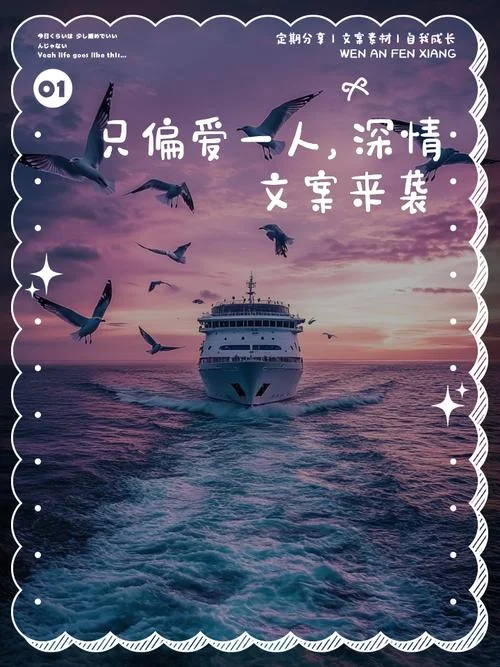 一生钟情于一人文案_1