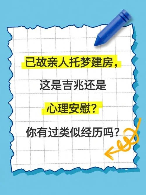 梦见要盖房_2