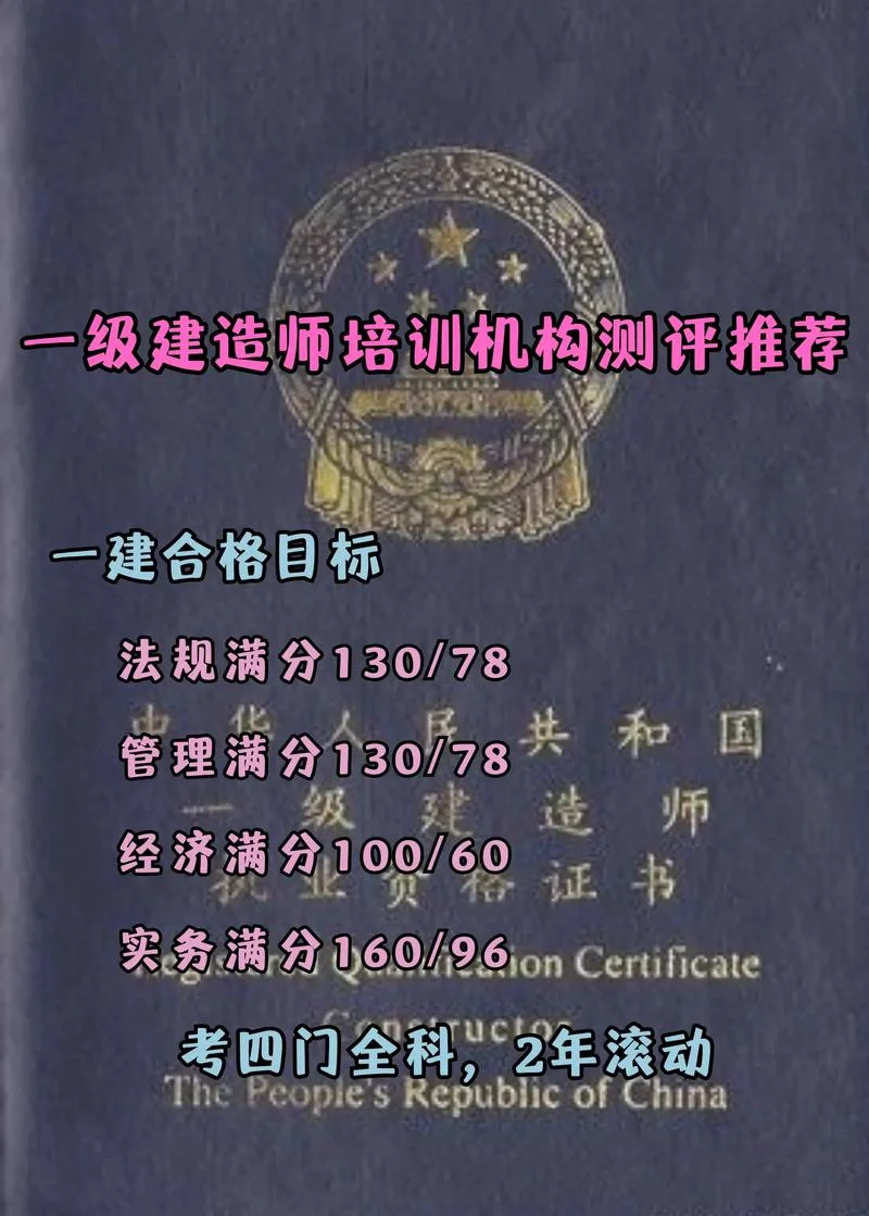 一级建造师师培训机构_1