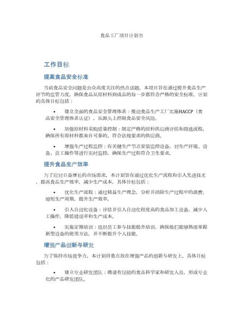 总体规划项目计划书_2