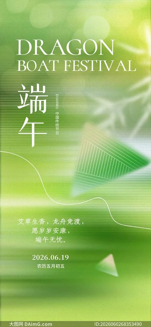 端午活动海报文案_2
