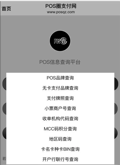 mcc码在哪里查_1
