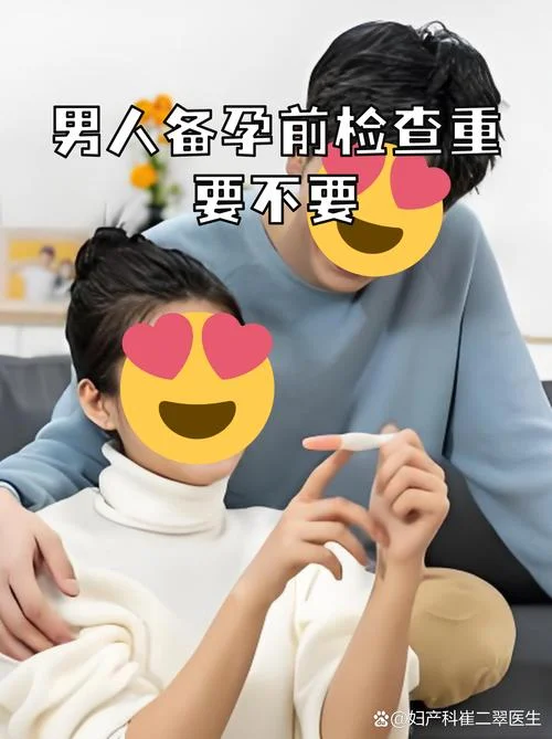男性孕前检查_2
