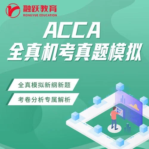 acca机考如何报名_1