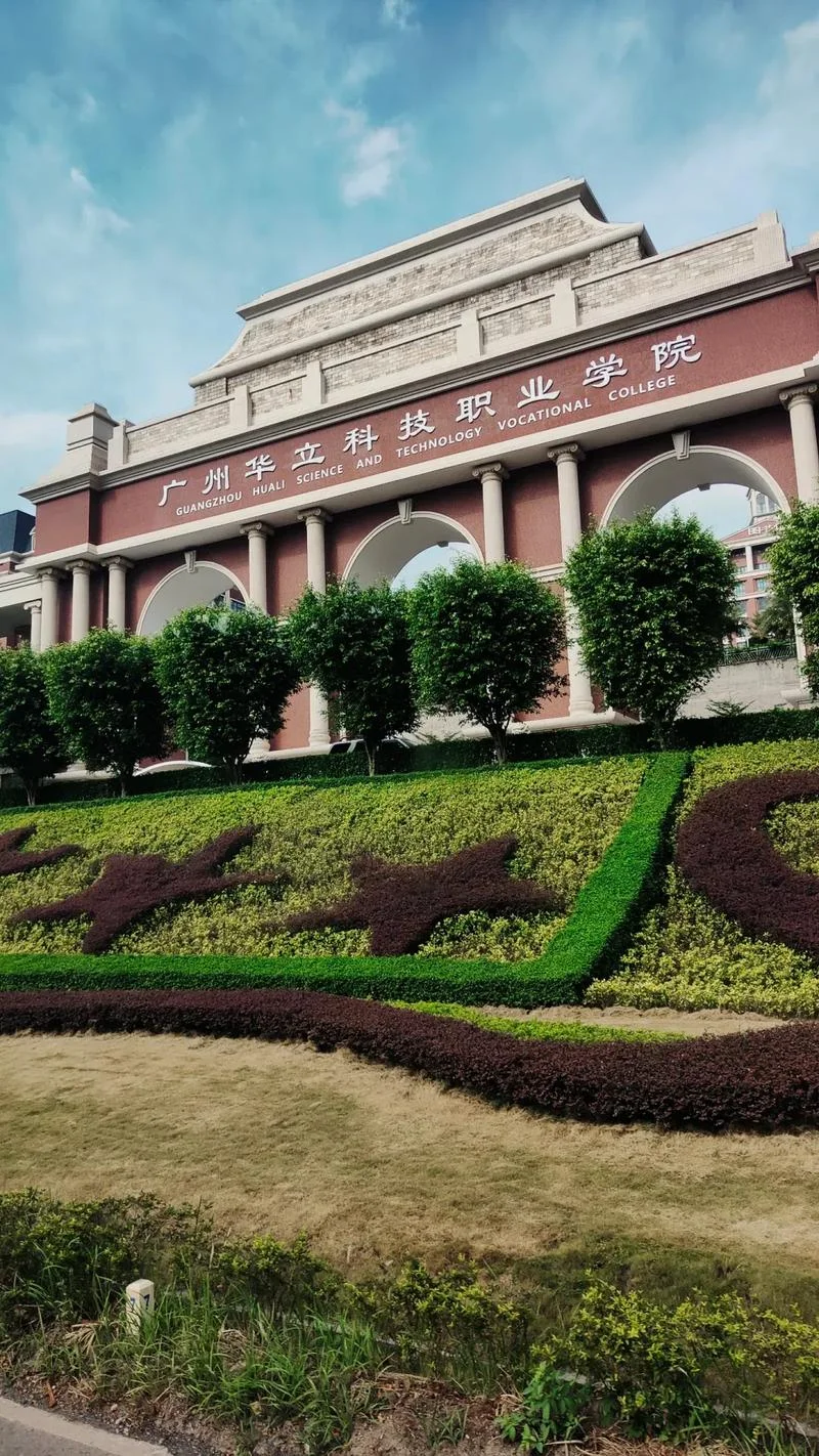 广州公办大专学校_1