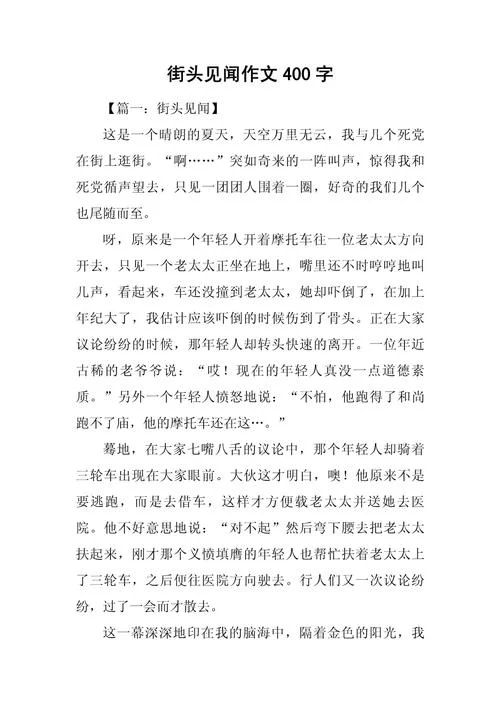 街头小广告议论文800字_2