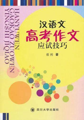 应试技巧_2