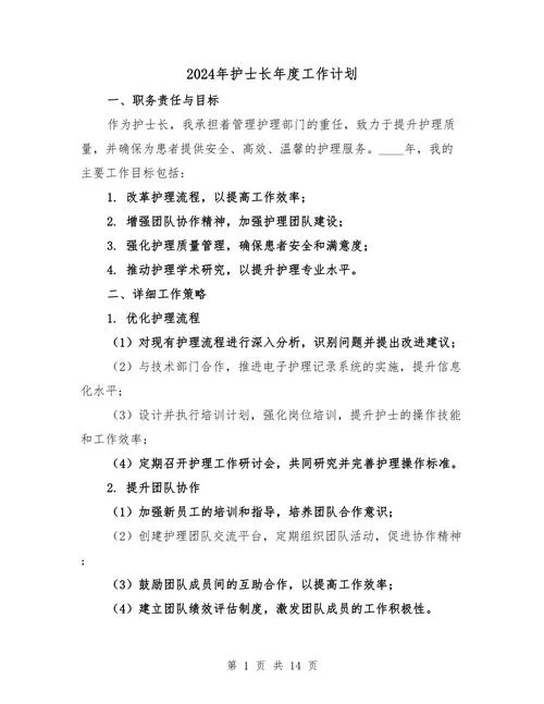 2024工作计划怎么写范文-2024 工作计划范文