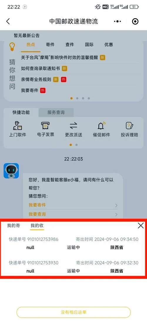 如何查自己寄出去快递单号_2