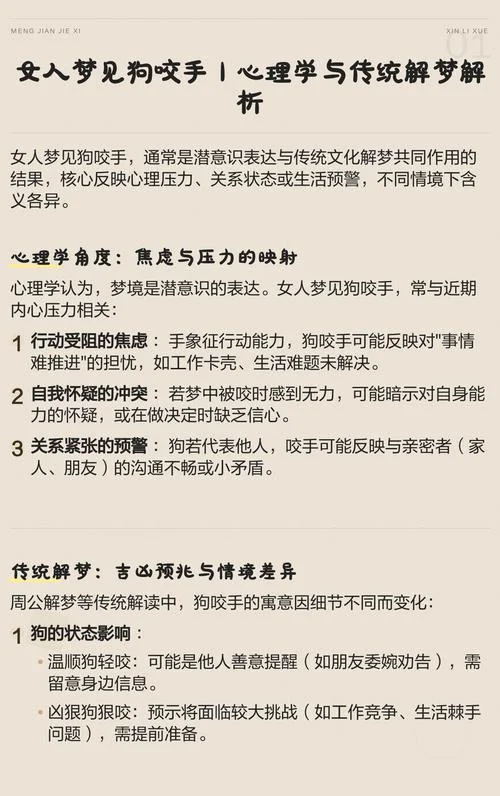 梦见被狗咬了什么预兆_2