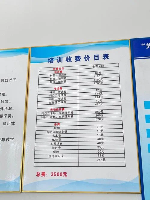 拉萨报考驾校多少钱_2