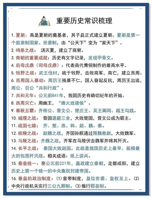 中国历史常识知识大全-中国历史常识大全