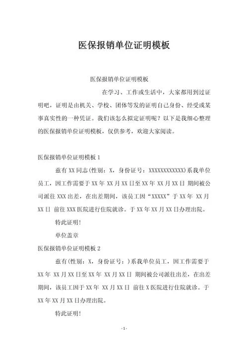 医保卡代办怎么写证明_2