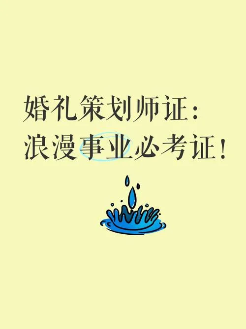 婚礼策划有学历要求吗-婚礼策划无学历要求