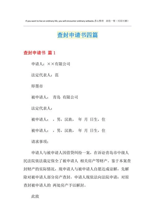 查封申请书_1