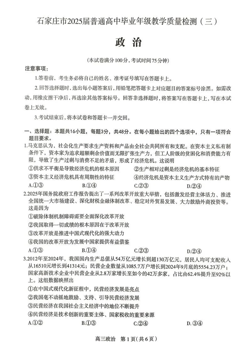 2016年政治考研试题-2016 考研政治真题