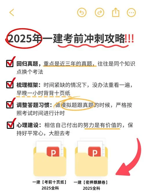 如何考上一建_1