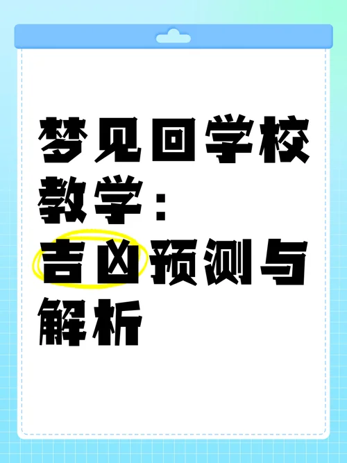 梦见别人上学读书_2