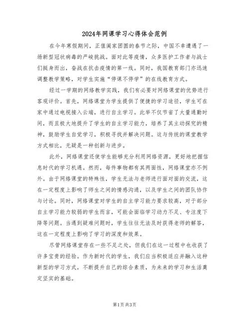 在线学习心得体会500-