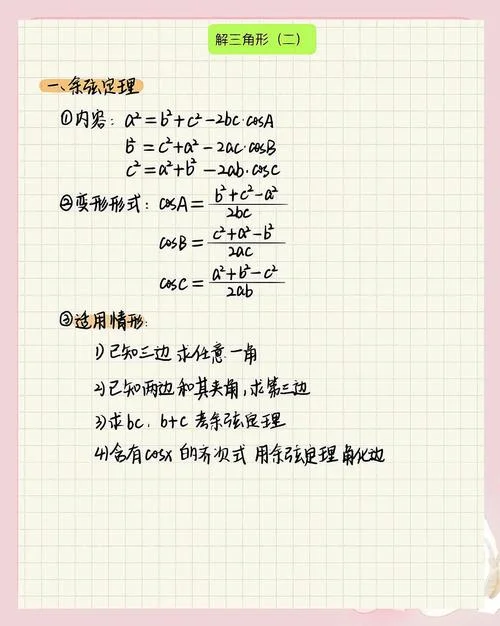 正弦定理公式是什么_1
