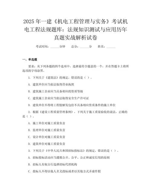2015一级建造师法规试题_1