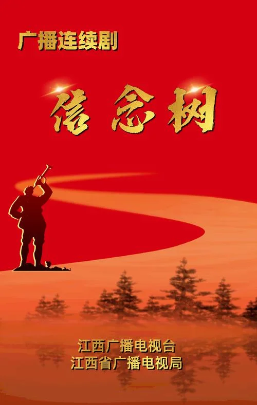 红色广播剧是什么意思-红色广播剧指代