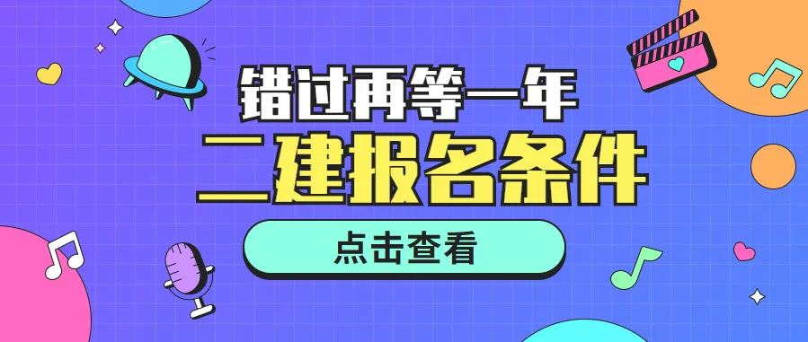 注册二级建造师报名信息怎么查询_1