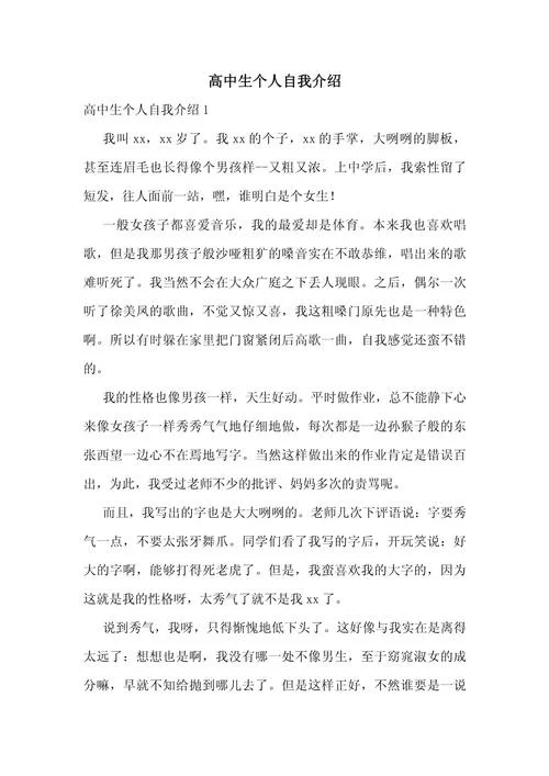 代写自我介绍-个人简介代写