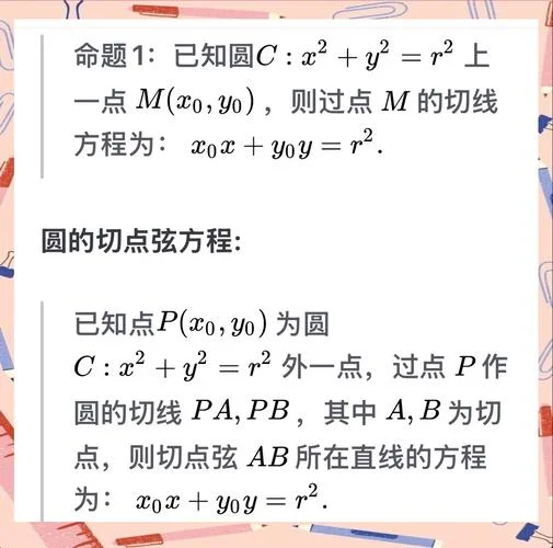 圆的切点弦方程公式_2