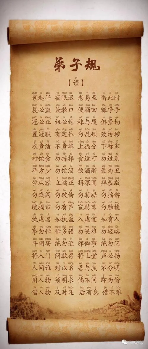 弟子规出处-弟子规出自古籍
