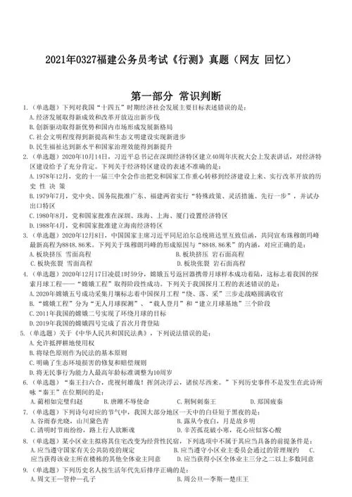 公务员考试常识题库_1