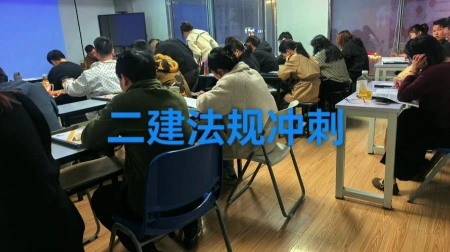 哪家二建培训班_1