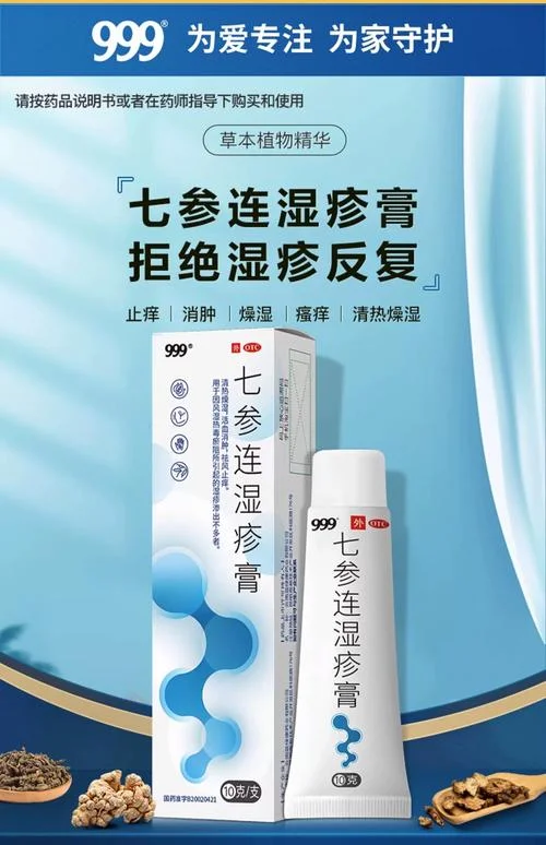 买什么药治湿疹效果好_2